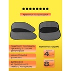 Шторки солнцезащитные на присосках, перед/зад. 44×36 см, 65×38 см, набор 4 шт. - Фото 2