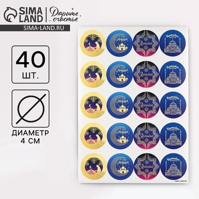 Наклейки для бизнеса и подарков «Светлый праздник Рамадан», 40 шт., 4×4 см