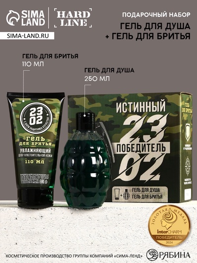 Подарочный набор «23 Февраля»: гель для душа 250 мл и гель для бритья 110 мл, HARD LINE