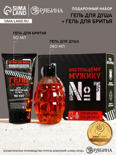 Подарочный набор «Только для реального мужика»: гель для душа 250 мл и гель для бритья 110 мл, HARD LINE