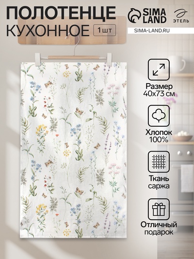 Полотенце «Этель. Цветы», 40×73 см, 100% хлопок, саржа 190 г/м²