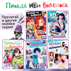 Книга «Правда или ложь. 24 факта о Японии», А5, Аниме - Фото 5