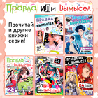 Книга «Правда или ложь. 24 факта о Корее», А5, Аниме - Фото 5