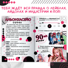 Книга «Правда или ложь. 24 факта про K-pop», А5, Аниме - Фото 2