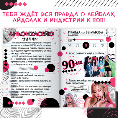 Книга «Правда или ложь. 24 факта про K-pop», А5, Аниме