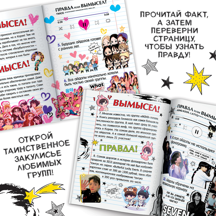 Книга «Правда или вымысел. 24 факта про K-pop», А5, Аниме