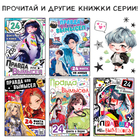 Книга «Правда или ложь. 24 факта про K-pop», А5, Аниме - Фото 5