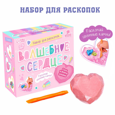 УЦЕНКА Набор для раскопок «Волшебное сердце»