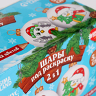 УЦЕНКА Набор для творчества «Елочные шары под раскраску »Волшебный праздник« 5.5 см+карандаши, 2 шт. 10296617