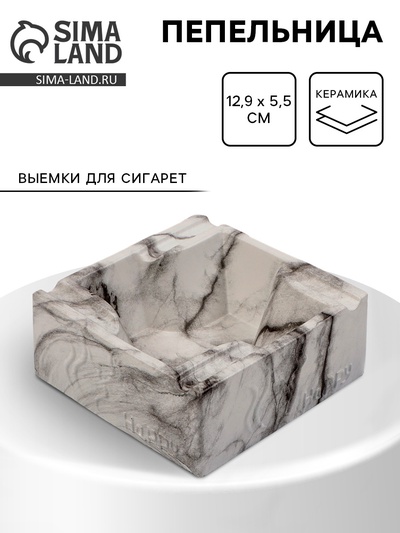 Пепельница «Мрамор», 12.9×5.5 см, керамика, черно-белая