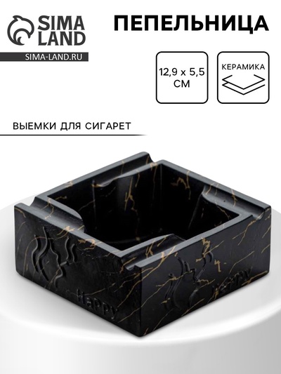 Пепельница «Мрамор», 12.9×5.5 см, керамика, чёрная