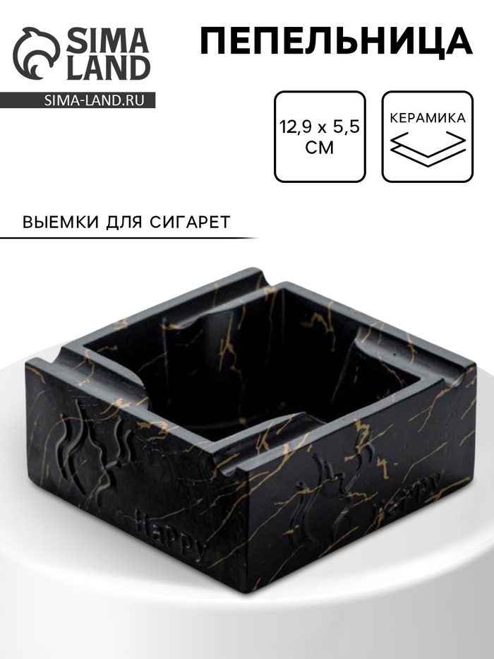 Пепельница «Мрамор», 12.9×5.5 см, керамика, чёрная - Фото 1