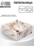 Пепельница «Мрамор», 12.9×5.5 см, керамика, белая с золотом - Фото 1