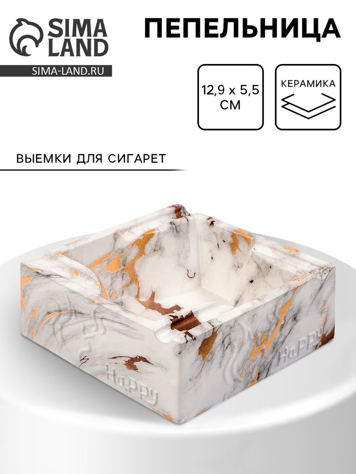 Пепельница «Мрамор», 12.9×5.5 см, керамика, белая с золотом - Фото 1