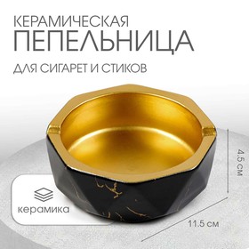 Пепельница для дома "Мрамор", для сигарет и стиков, 11.5 х 4.5 см, керамика, черное золото 10086167