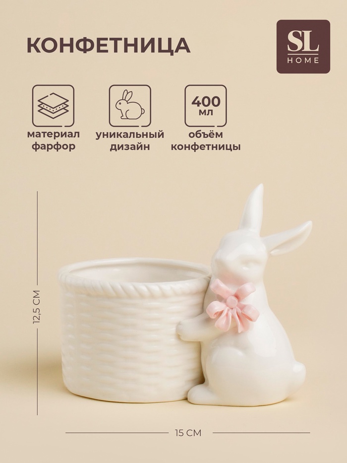 Конфетница SL Home «Лесные кролики», 15×9×12.5 см, фарфор, белая - Фото 1