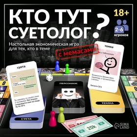 Настольная игра с мемами «Кто тут суетолог?», 2-6 игрока, 18+