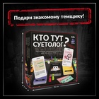 Настольная экономическая игра для тех, кто в теме «СУЕТОЛОГ», 2-6 игрока, 18+ - Фото 8