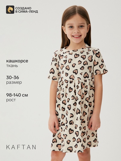 Платье для девочки KAFTAN: Leo love, бежевое, рост 134-140 см