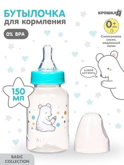 Бутылочка для кормления Крошка Я «Медвежонок Basic», классическое горло, от 0 мес., 150 мл., белый/бирюзовый