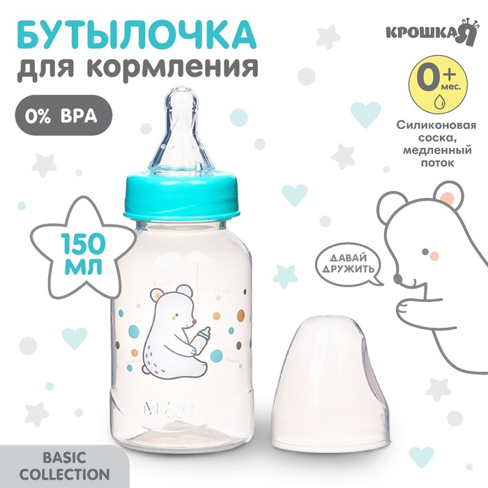 Бутылочка для кормления «Медвежонок Basic», классическое горло, 150 мл., от 0 мес., цвет белый/бирюзовый - Фото 1