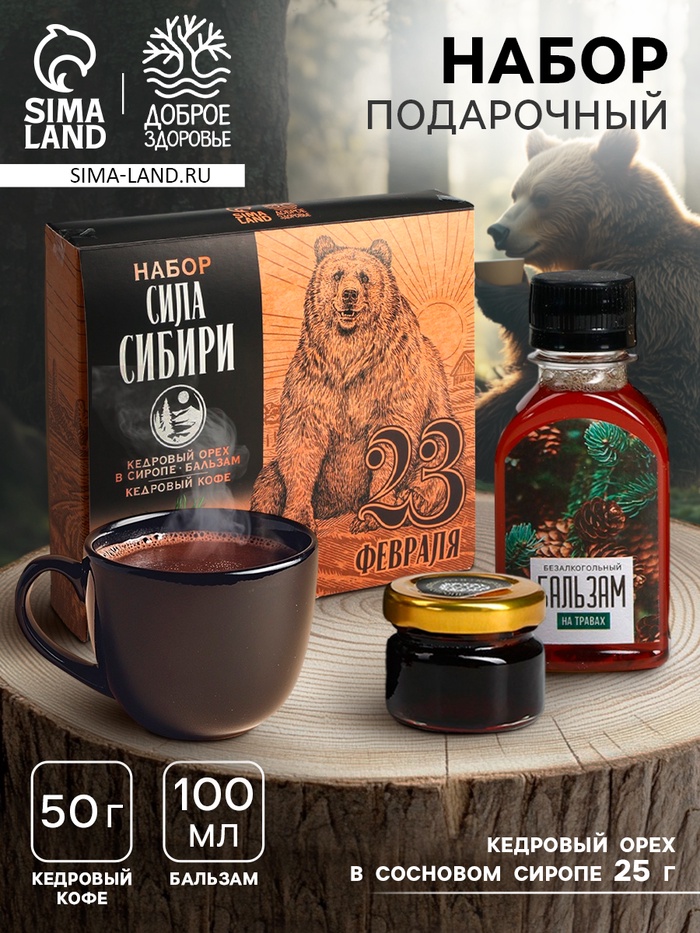 Подарочный набор «Сила Сибири»: кедровый орех в сосновом сиропе 25 г, бальзам 100 мл., кедровый кофе 50 г - Фото 1