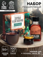 Подарочный набор «Здоровья и благополучия»: кедровый орех в сосновом сиропе 25 г, бальзам 100 мл., кедровый кофе 50 г - Фото 1