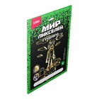 Гравюра 18 ? 24 см «Мир пикселей» «Пиксельный человек» (комплект 43 шт) - фото 23527125