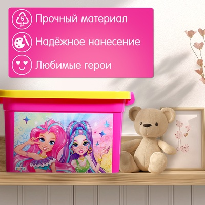 Контейнер для хранения игрушек «Модницы», 6.5 л