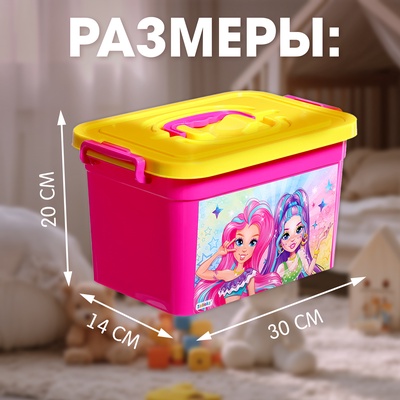 Контейнер для хранения игрушек «Модницы», 6.5 л