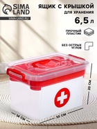 Контейнер для хранения «Аптечка», с вкладышем, 6.5 л - Фото 1