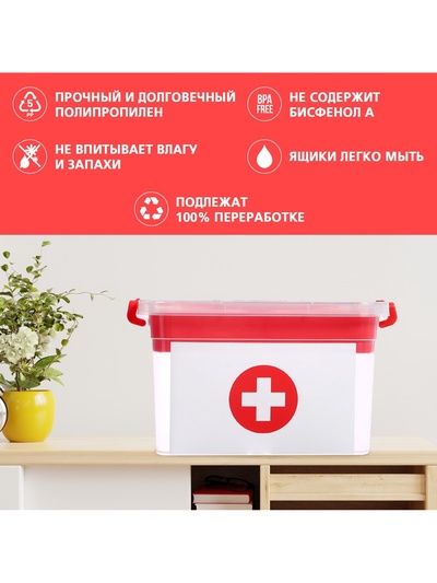 Контейнер для хранения «Аптечка», с вкладышем, 6,5 л