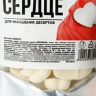 Декор «Сердце белое» для капкейков и тортов, 50 г. - Фото 3