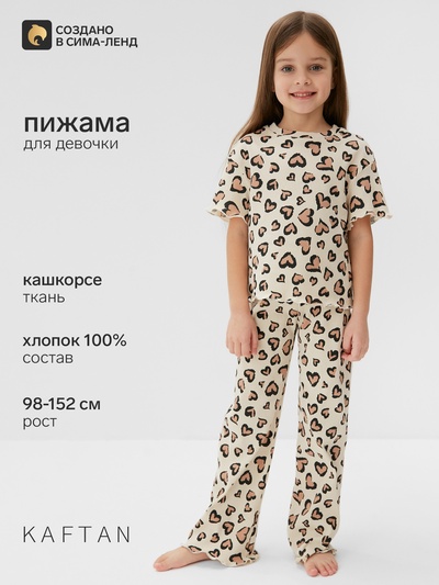 Пижама для девочки (футболка, брюки) KAFTAN: Leo love, бежевая, размер 34 (122-128 см)