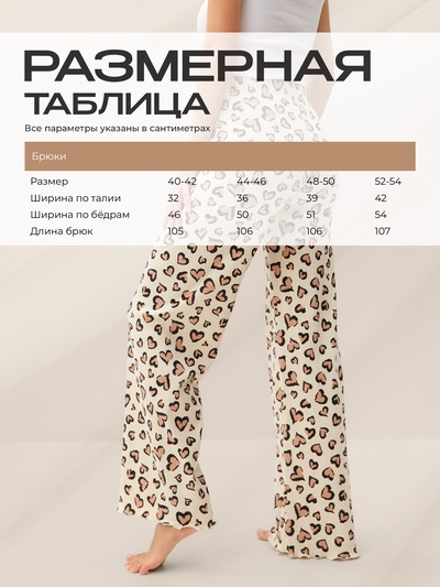 Брюки домашние женские KAFTAN Leo love, размер 48-50