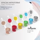 Краска акриловая, набор 6 цветов × 5 мл, Calligrata Kid, ПАСТЕЛЬНЫЕ (повышенное содержание пигмента), морозостойкие - Фото 1