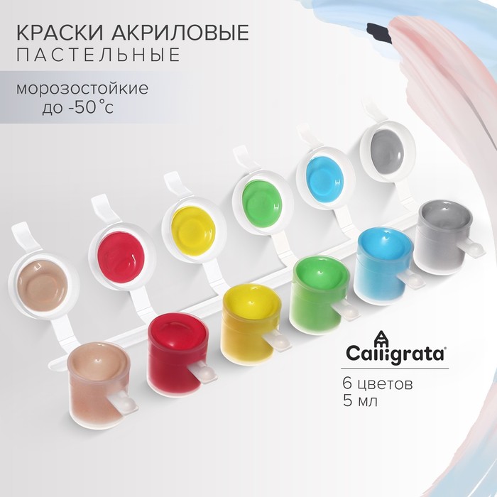 Краска акриловая, набор 6 цветов × 5 мл, Calligrata Kid, ПАСТЕЛЬНЫЕ (повышенное содержание пигмента), морозостойкие - Фото 1