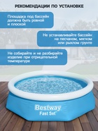 УЦЕНКА Бассейн надувной Bestway Fast Set 57448/57494, 244×61 см, круглый - Фото 5