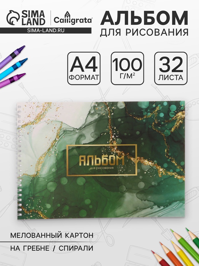 Альбом для рисования Calligrata «Мрамор» А4, 32 листа на гребне, обложка мелованный картон, блок офсет 100 г/м² - Фото 1