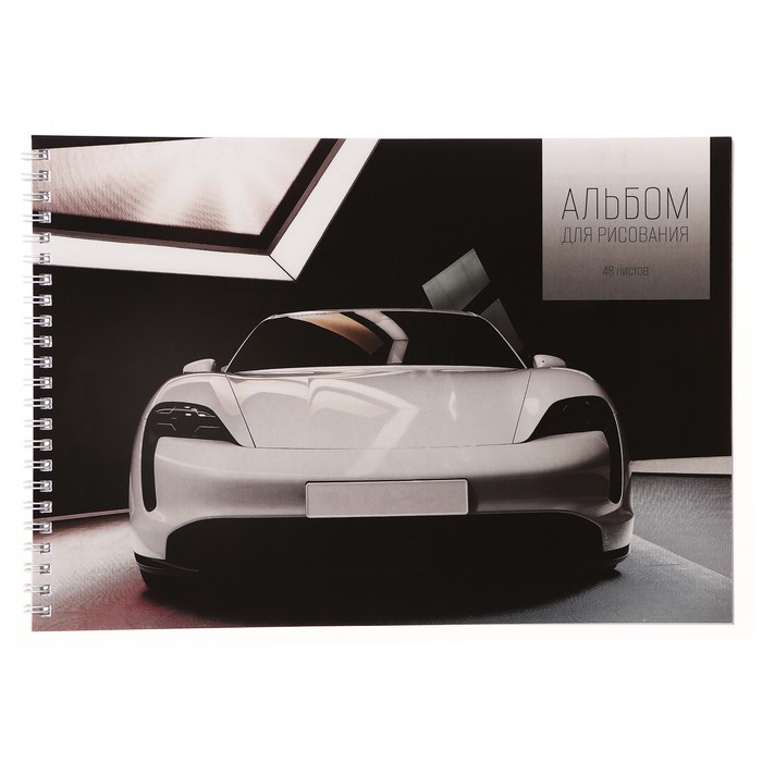 Альбом для рисования Calligrata «Авто» А4, 48 листов на гребне, обложка мелованный картон, блок офсет 100 г/м² - Фото 1