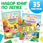 Книги по лепке из пластилина «Зверята», набор 2 шт. по 24 стр. 10135147 - фото 311142601