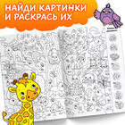 Раскраска-виммельбух «Найди и раскрась. Животные», 20 стр., формат А4 - Фото 3