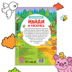 Раскраска-виммельбух «Найди и раскрась. Животные», 20 стр., формат А4 - Фото 5