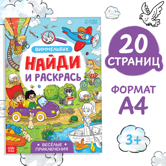 Раскраска детская А4, 8 страниц, микс УП-8 Скат — Купити в Україні | Ціна, фото, характеристики