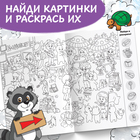Раскраска-виммельбух «Найди и раскрась. Весёлые приключения», 20 стр., формат А4 - Фото 3