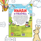 Раскраска-виммельбух «Найди и раскрась. Весёлые приключения», 20 стр., формат А4 - Фото 5