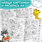 Раскраски - виммельбухи набор «Найди и раскрась», 2 шт. по 20 стр., А4 - Фото 3