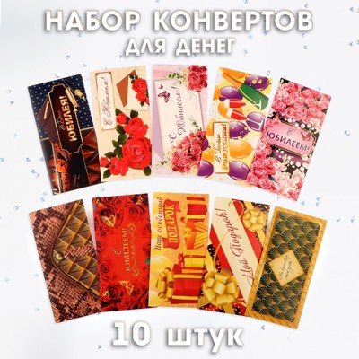 Конверт для денег «От всей души!», набор 10 штук