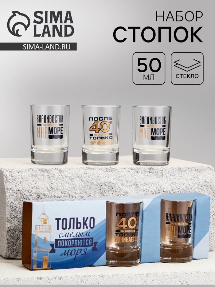 Стопки «Владивосток», набор 3 шт. - Фото 1