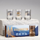 Стопки «Владивосток», набор 3 шт. - Фото 3